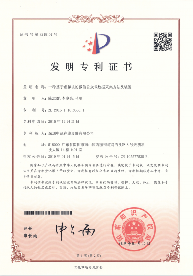 发明专利证书