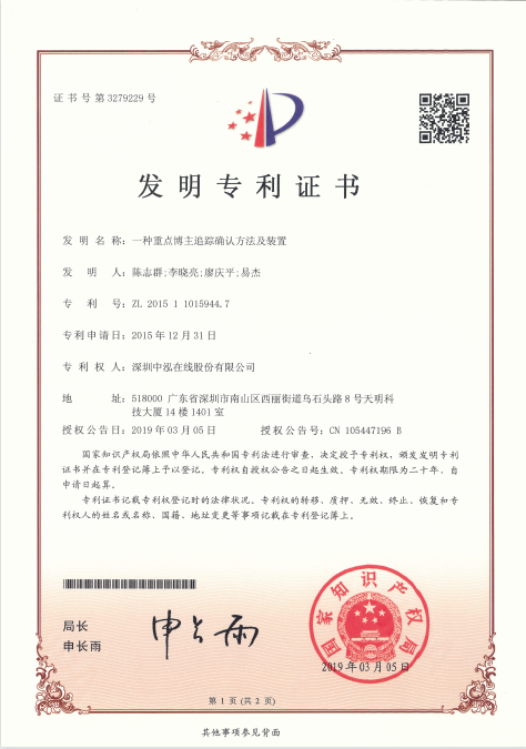 发明专利证书
