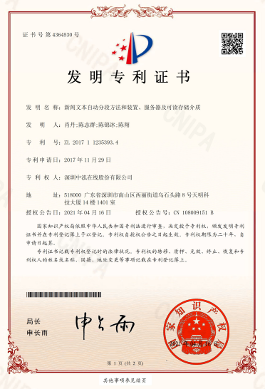 发明专利证书