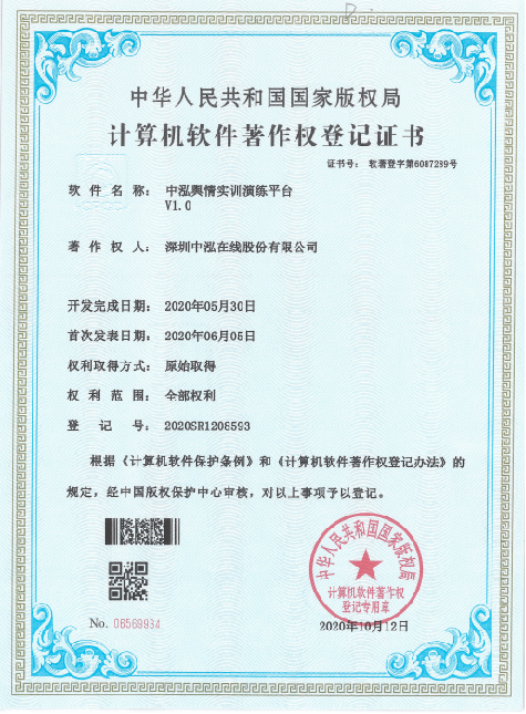 软件著作权登记证书