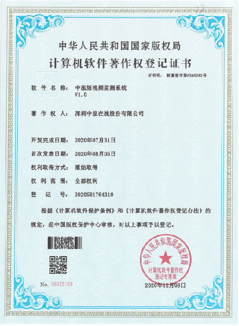 软件著作权登记证书